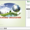 Экофакторы. Презентация