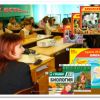 Уроки биологии и ИКТ